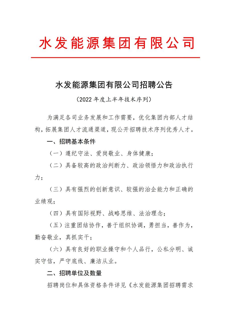 MK体育招聘公告（2022年度上半年技术序列）_00.jpg