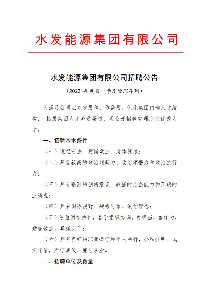 MK体育招聘公告（2022年第一季度管理序列）(1)(1)_00.jpg