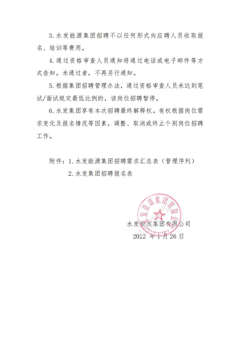 MK体育招聘公告（2022年第一季度管理序列）(1)(1)_02.jpg
