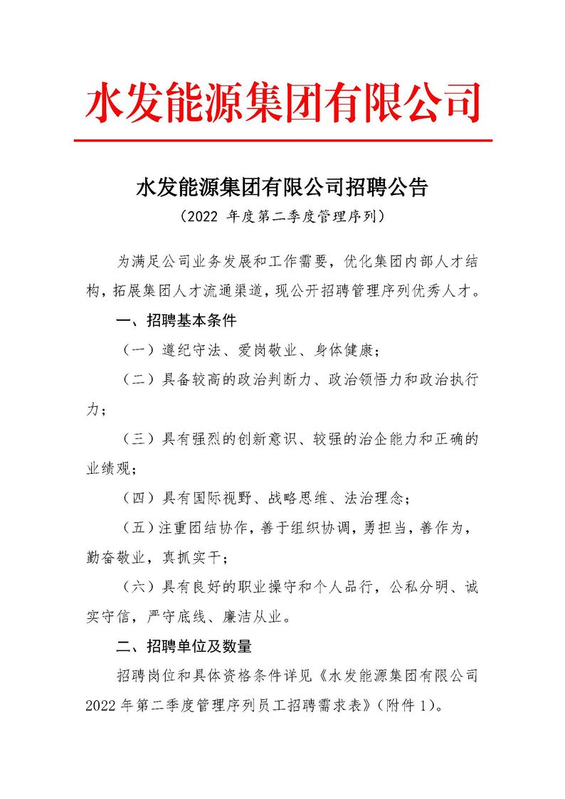 MK体育招聘公告（2022年度第二季度管理序列）_页面_1.jpg