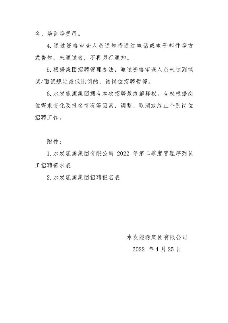 MK体育招聘公告（2022年度第二季度管理序列）_页面_3.jpg