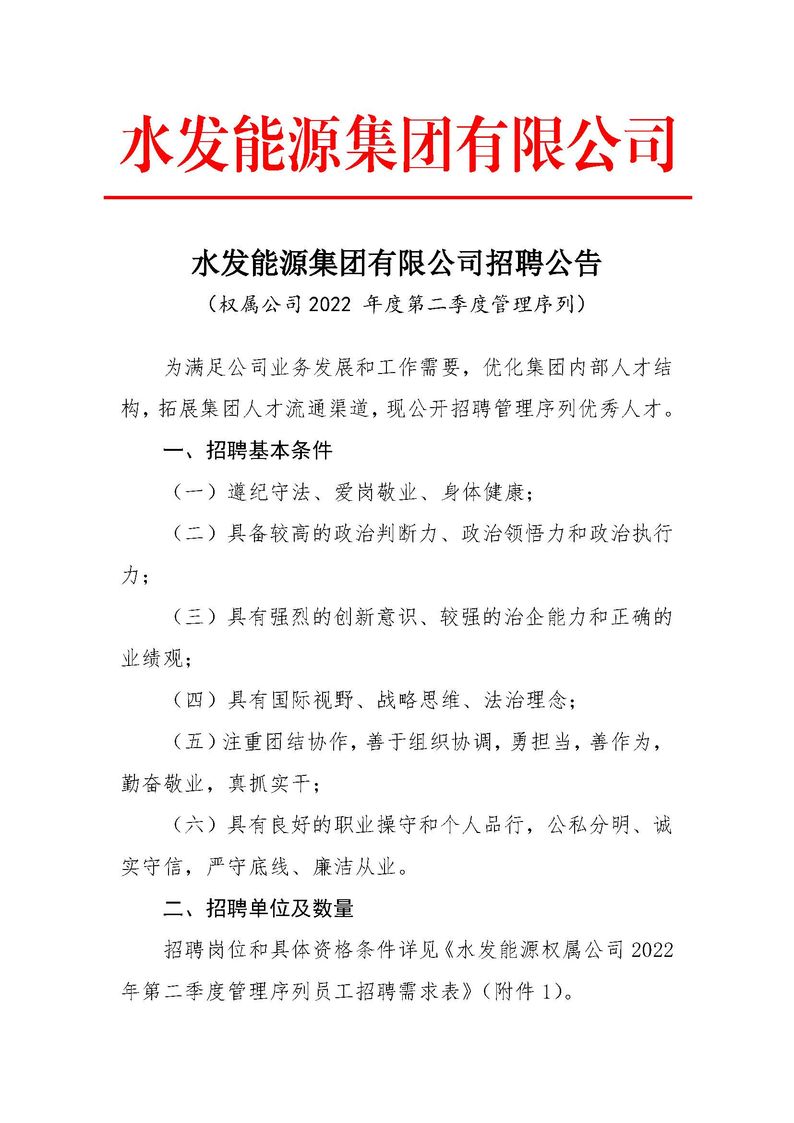 MK体育招聘公告（权属公司2022年度第二季度管理序列）_页面_1.jpg