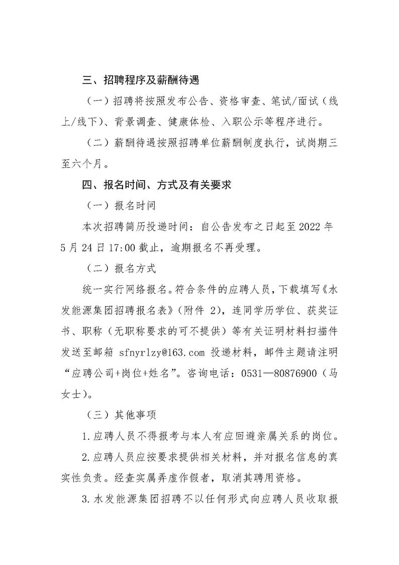 MK体育招聘公告（权属公司2022年度第二季度管理序列）_页面_2.jpg
