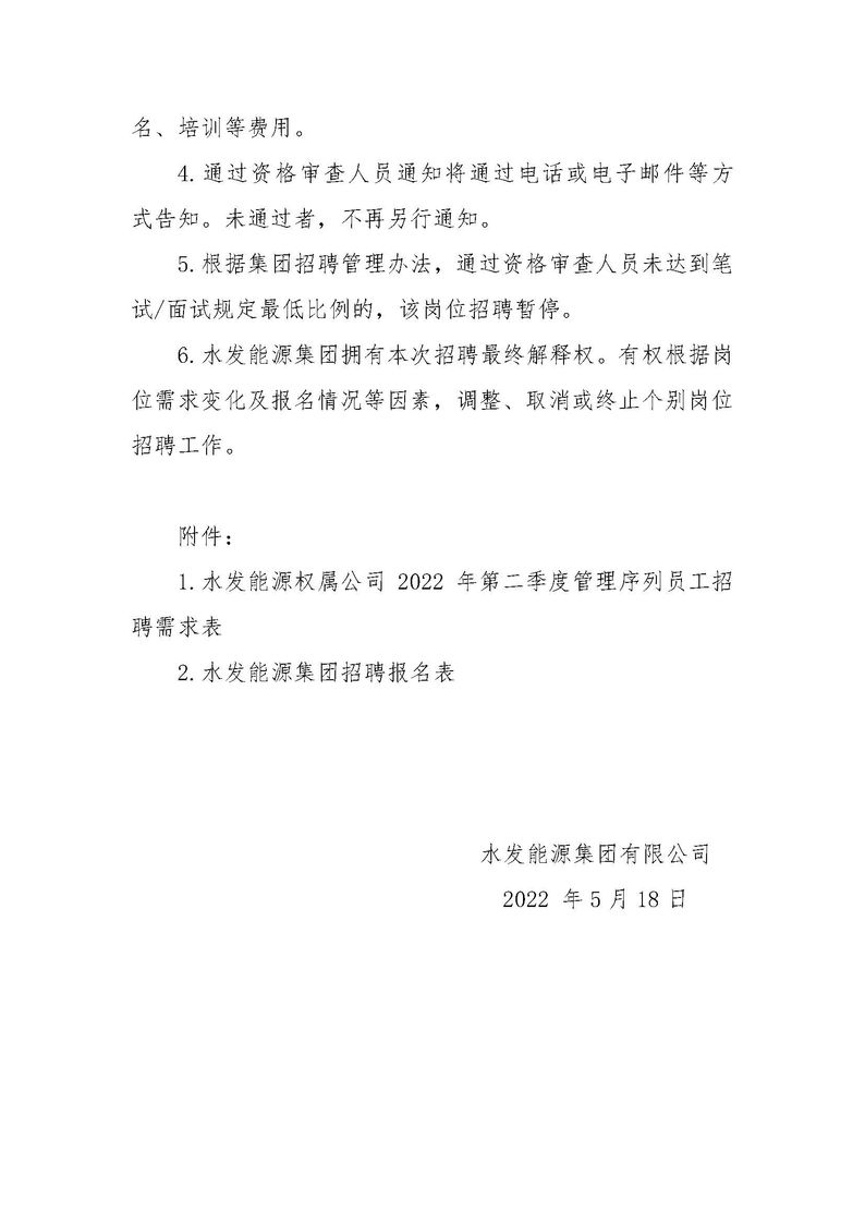 MK体育招聘公告（权属公司2022年度第二季度管理序列）_页面_3.jpg