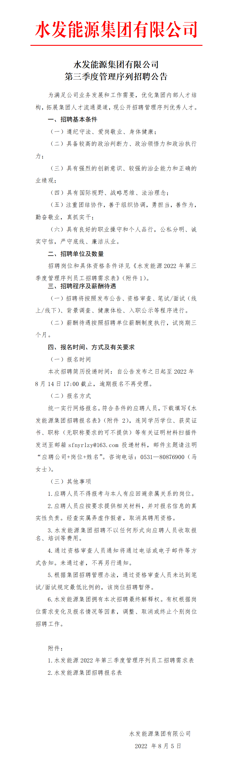 MK体育第三季度管理序列招聘公告_01.png