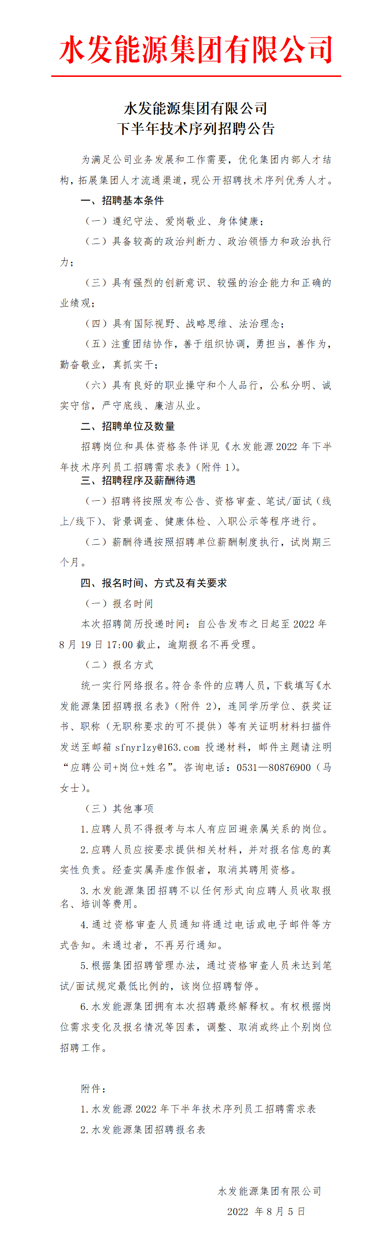 MK体育下半年技术序列招聘公告_01.png