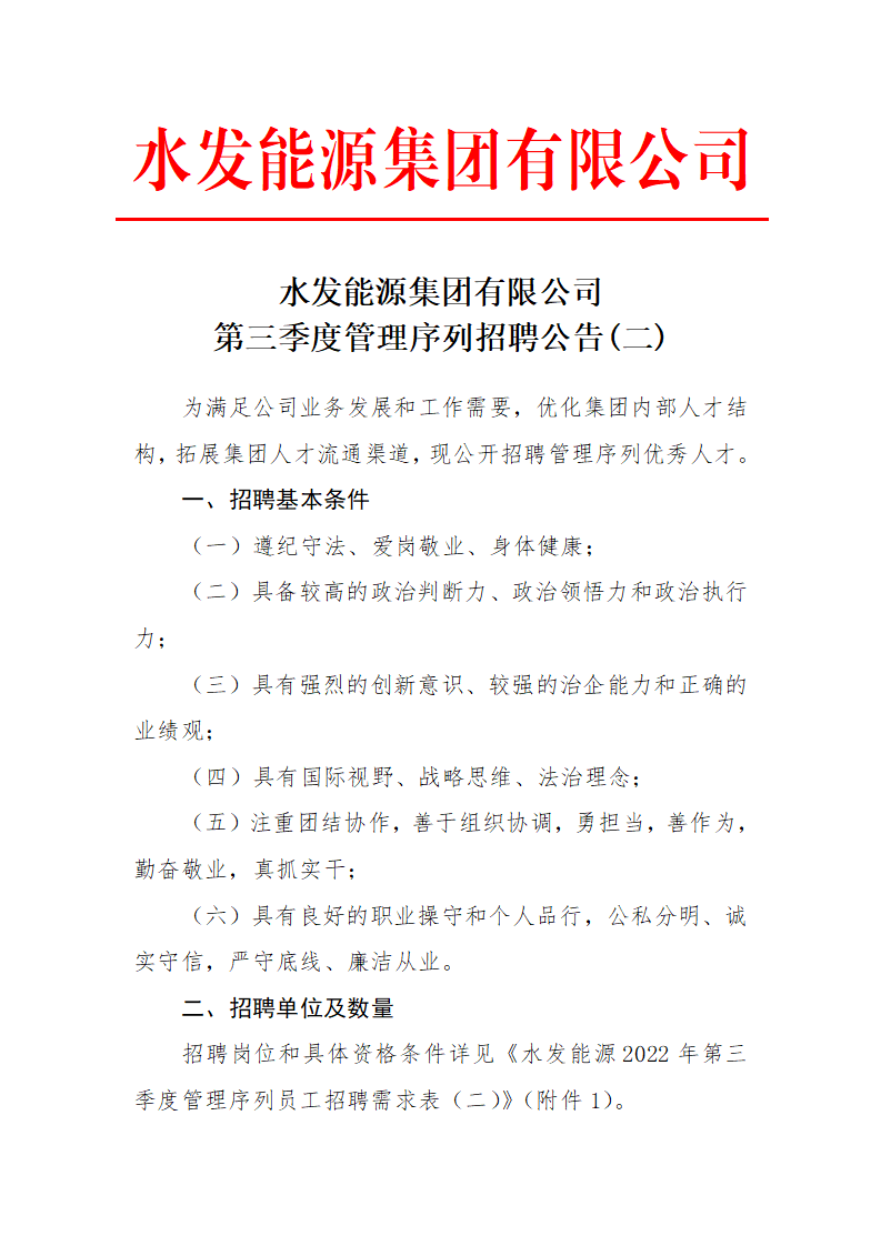 MK体育第三季度管理序列招聘公告（二）_01.png
