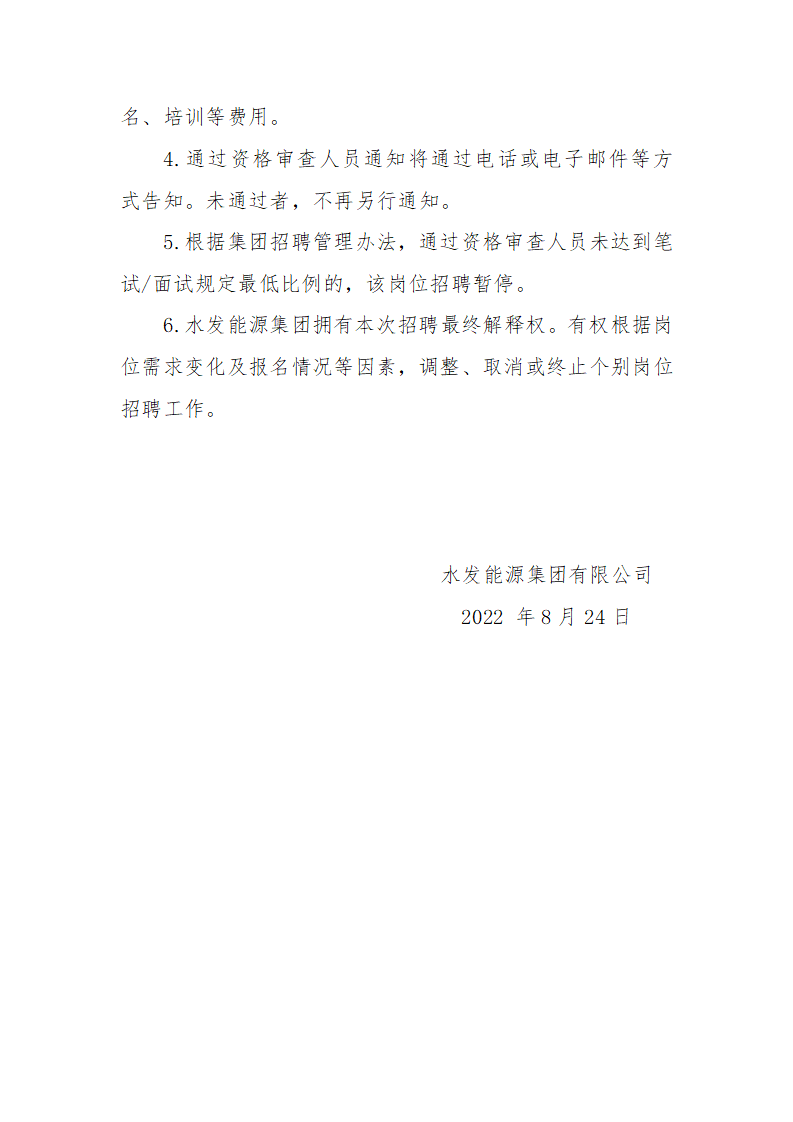 MK体育第三季度管理序列招聘公告（二）_03.png
