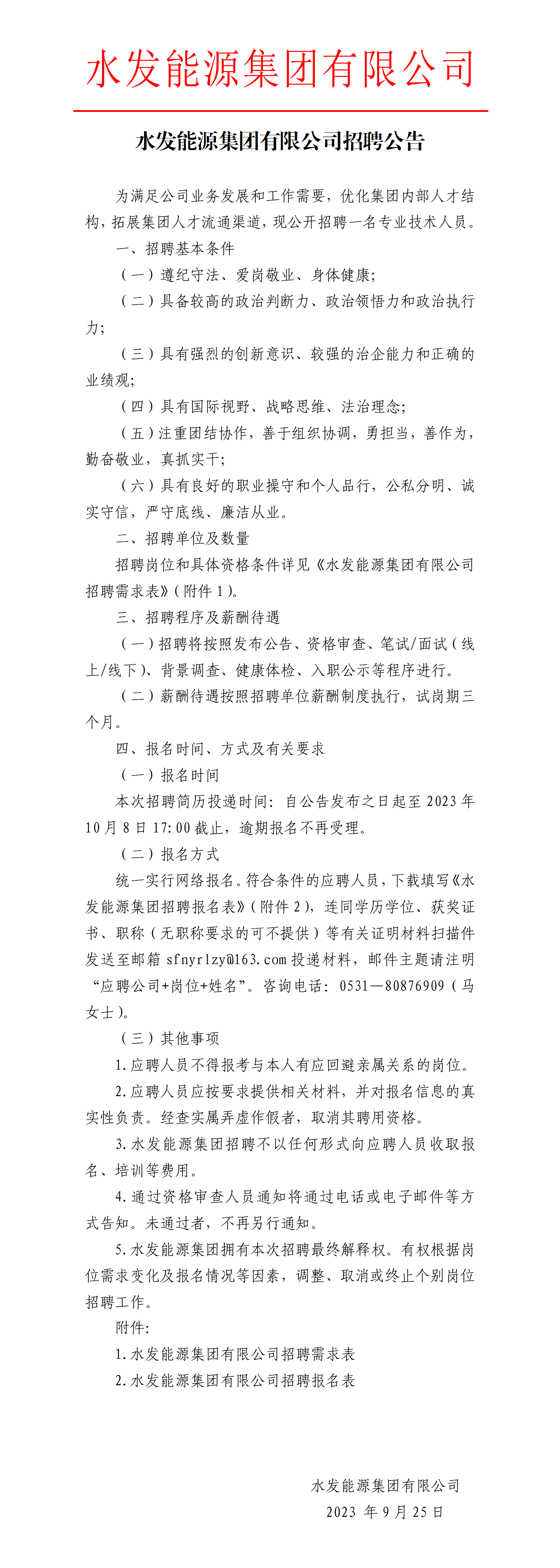 MK体育招聘公告_01.png